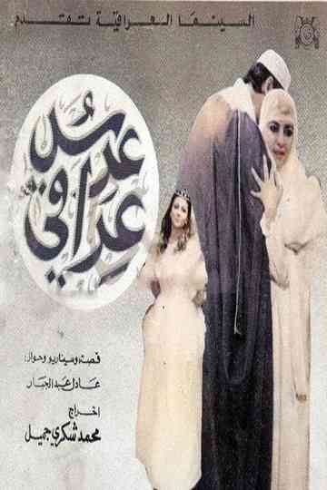 An Iraqi Wedding Poster