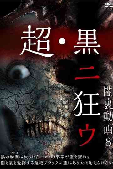 Yami Ura Douga 8: Chou・Kuro ni Kuruu Poster