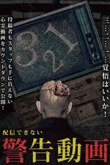 Haishin Dekinai Keikoku Douga poster