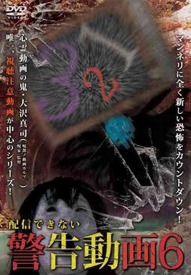 Haishin Dekinai Keikoku Douga 6 poster