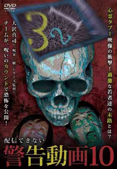 Haishin Dekinai Keikoku Douga 10 Poster