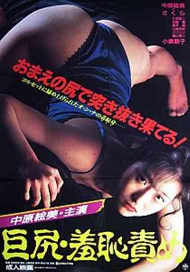 Big Butt Humiliation Poster