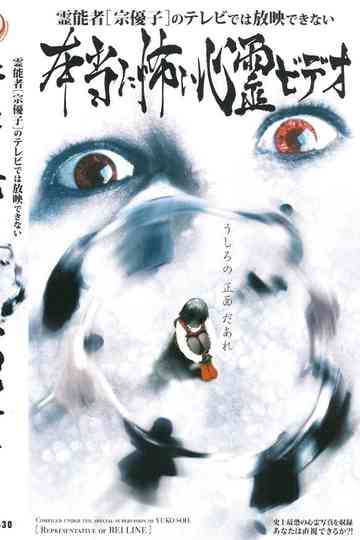 Psychic Medium Muneyuko's Truly Scary Paranormal Videos Unfit for Television Poster