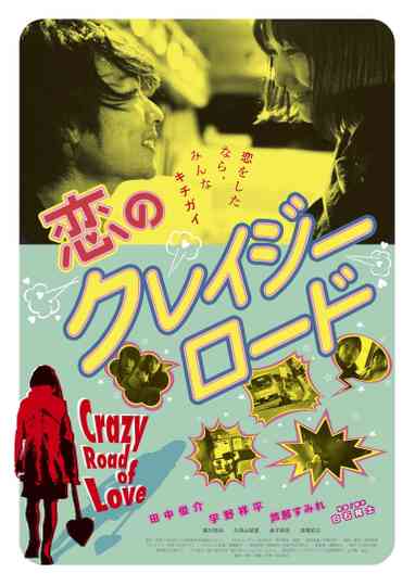 Crazy Road of Love Poster