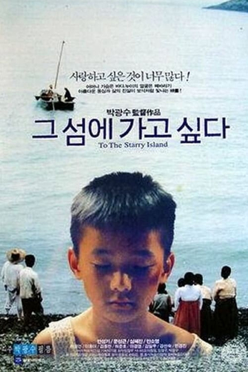 To the Starry Island Poster