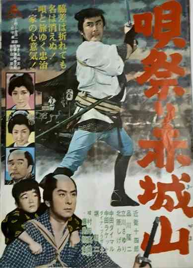 Uta matsuri akagiyama Poster