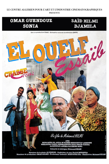 الولف صعيب - El Ouelf Essaïb Poster