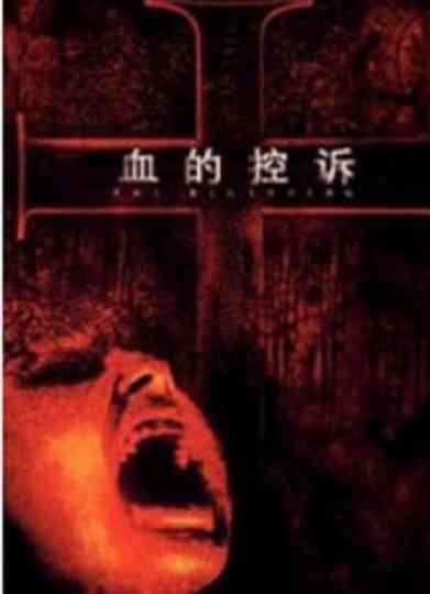Accusation with Blood Poster