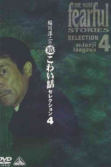 Junji Inagawa: Extremely Scary Stories Selection 4 Poster