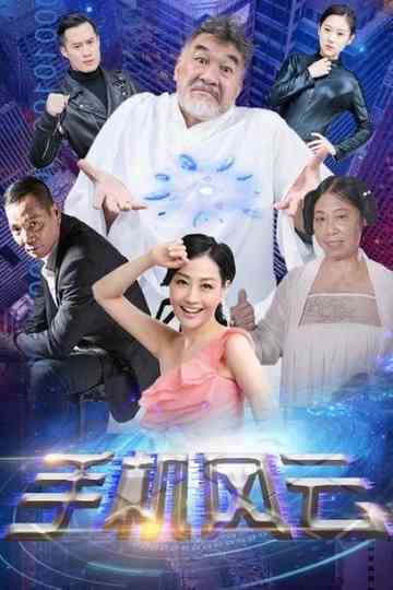 Mobile Phone Storm Poster