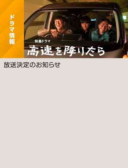 Kōsoku o Oritara Poster