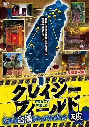 Crazy Field: Infiltration! Taiwan Dead Spots Break Poster