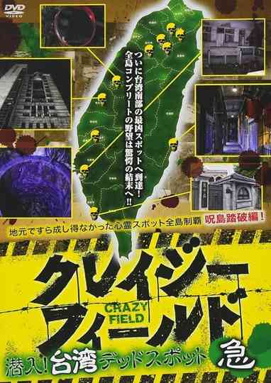 Crazy Field: Infiltration! Taiwan Dead Spots Urgent Poster