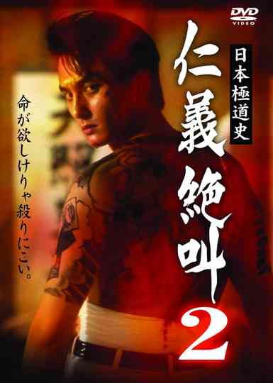 History of Japan's Yakuza — Cry of Honor 2 Poster