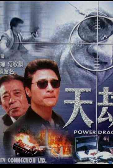 Power Dragon Poster