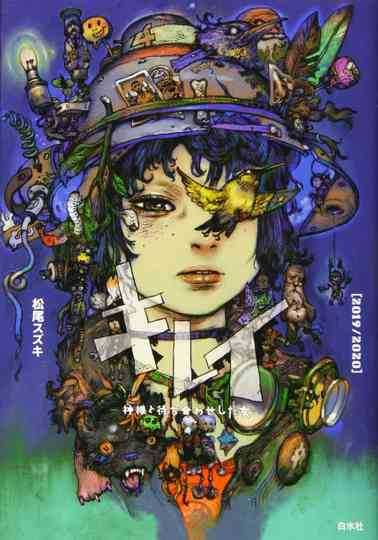 Kirei 〜 The Woman Who Met Up With God 〜 poster