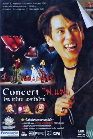 Bird Thongchai Concert #11/2002 For Fan Poster