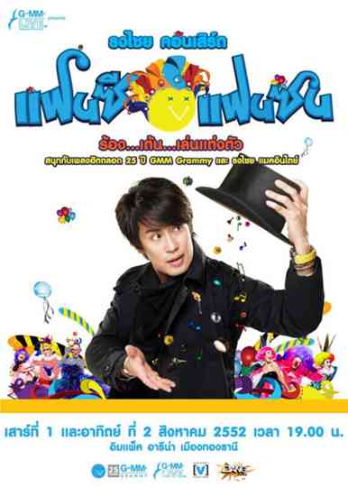 Bird Thongchai Concert #15/2009 Fancy Fan Zon Poster