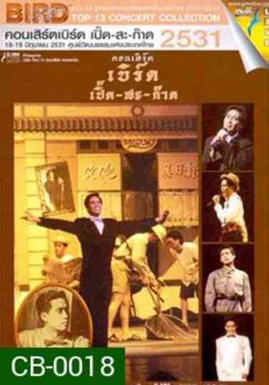 Bird Thongchai Concert #2/1988 Bird Perd-Sa-Kard Poster