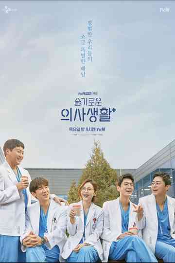 Hospital Playlist Throwback poster