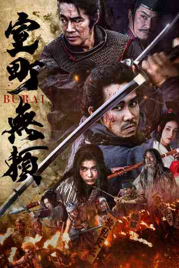 Muromachi Burai Poster