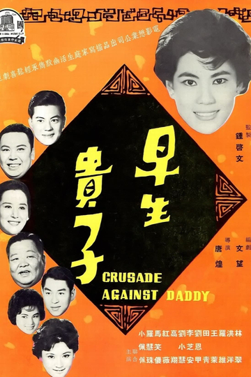 Crusade Against Daddy Poster