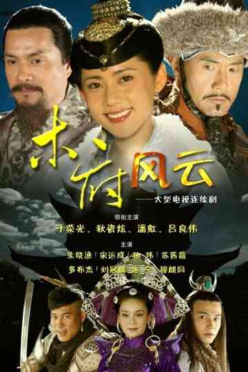 Turbulence of the Mu Clan Poster