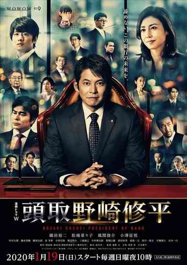 Nozaki Shuhei President of Bank Poster
