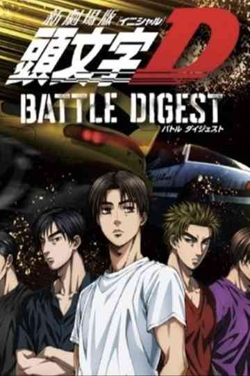 New Initial D the Movie: Battle Digest Poster