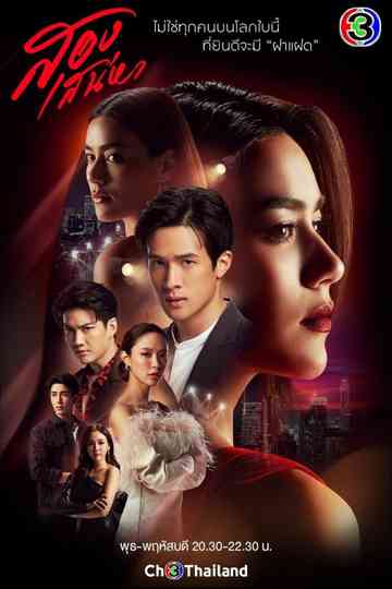 The Unidentical Twins Poster