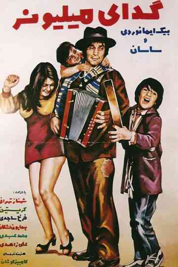 The Millionaire Beggar Poster