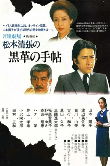 Matsumoto Seicho's Black Leather Notebook Poster