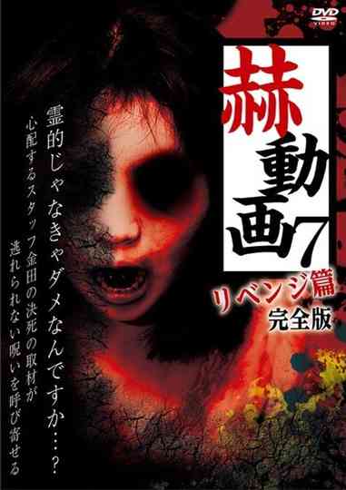 Startling Videos 7: Revenge Edition - Complete Version poster