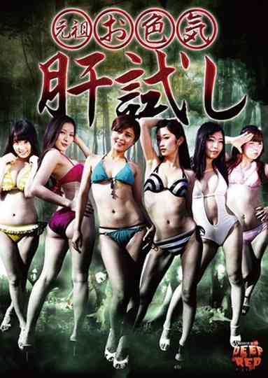 Original Sensual Courage Test Poster