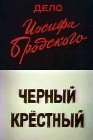 Case of Joseph Brodsky Poster