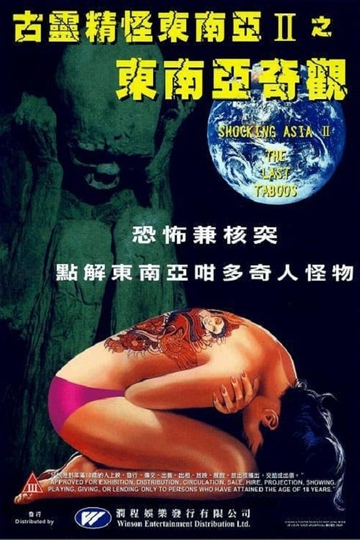 Shocking Asia II The Last Taboos Poster