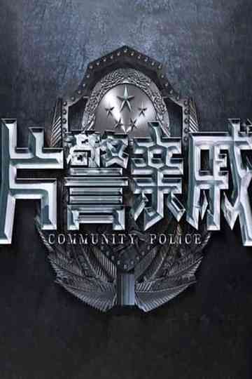 Community Police Poster