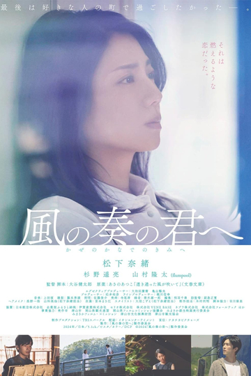 Kaze no Kanade no Kimi e Poster