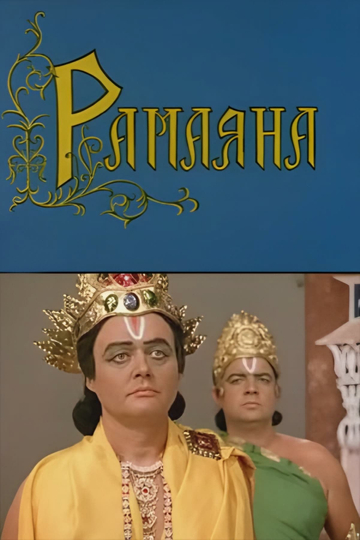 Ramayana