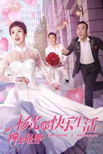 The Happy Life of Yang Guang, The Gentleman Poster