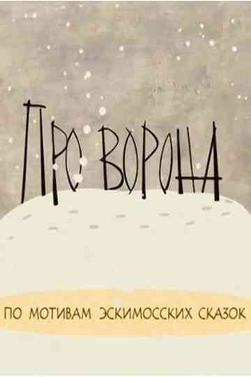 About the Raven Poster