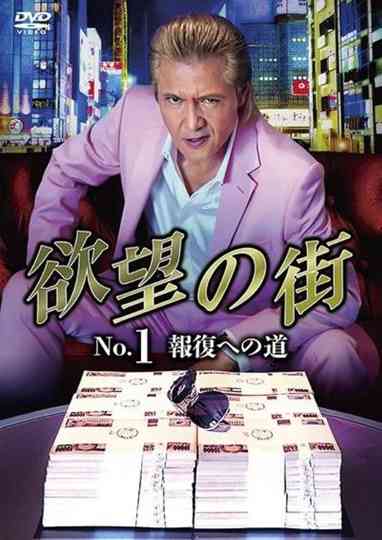 City of Desire No.1 - The Road to Retribution