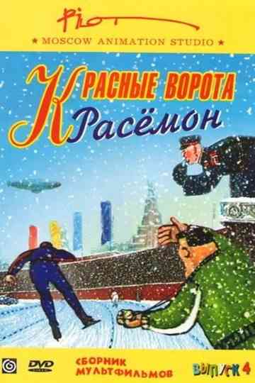 The Red Gate of Rasemon Poster