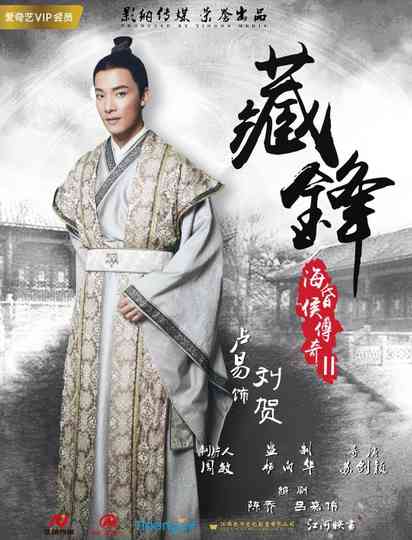 Legend of King 2 Poster