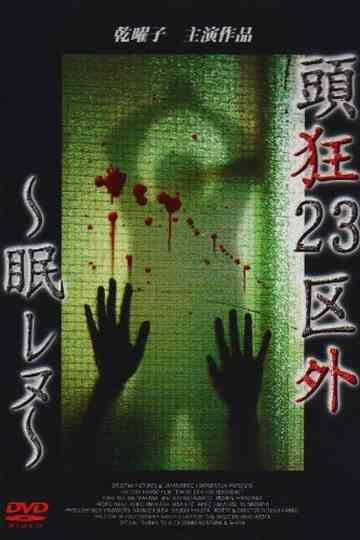 Crazed Head Outside of 23 Wards: Sleepless poster