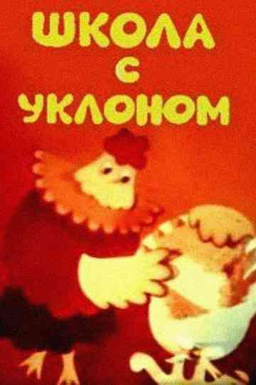 School With a Bias, or an Opera Lesson for Parents Poster