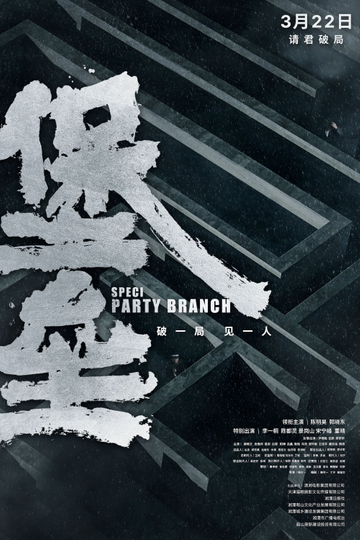 Special Party Branch Poster