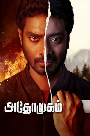 Athomugam Poster