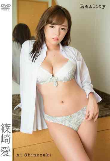 篠崎愛「Reality」 Poster