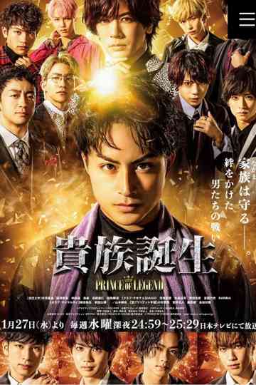 Aristocratic Birth -PRINCE OF LEGEND- Poster
